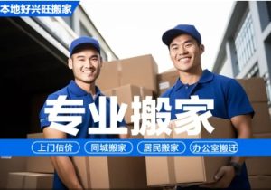 专业居民搬家，厂房迁移，设备搬运、办公室搬家、库房打包、就近派车-仪陇县朝阳农科商贸有限责任公司