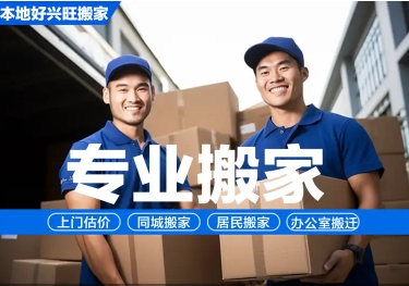 专业居民搬家，厂房迁移，设备搬运、办公室搬家、库房打包、就近派车-仪陇县朝阳农科商贸有限责任公司