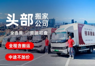 搬家公司 长途搬家 居民搬家 企业搬迁 跨省搬家搬厂房-仪陇县朝阳农科商贸有限责任公司