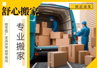 搬运长短途搬家、搬家打包、居民搬家 库房搬迁、单位搬家-仪陇县朝阳农科商贸有限责任公司