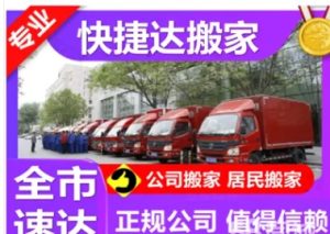全市快速上门专业搬家，搬家搬厂，居民搬家，设备搬迁，长途搬家 -仪陇县朝阳农科商贸有限责任公司