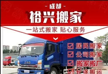 品牌搬家丨专业搬家丨长途搬家丨异地搬家丨居民搬家丨专业搬运丨库房搬迁-仪陇县朝阳农科商贸有限责任公司