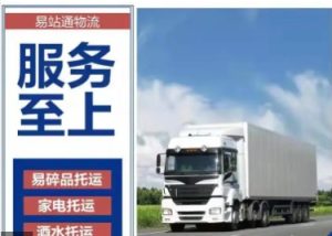 物流运输 长途货运 行李家具家电托运  汽车托运-仪陇县朝阳农科商贸有限责任公司