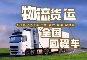 专业行李托运、托运汽车、托运货物、物流托运，酒水托运、大小件货物运输-仪陇县朝阳农科商贸有限责任公司