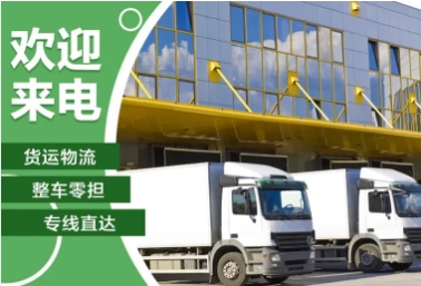 专业成都到全国物流专线，货物托运，上门提货，提供包装-仪陇县朝阳农科商贸有限责任公司