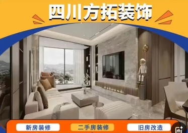 新房装修，局部装修，老房翻新，铺面装修，写字楼装修，吊顶隔断，水电安装-仪陇县朝阳农科商贸有限责任公司