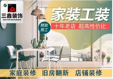 承接新房装修、精装修改造、家庭装修、旧房改造翻新-仪陇县朝阳农科商贸有限责任公司