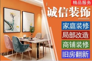 新房整装，旧房二手房整装，直播间装修公寓 旧房翻新 商铺快装-仪陇县朝阳农科商贸有限责任公司