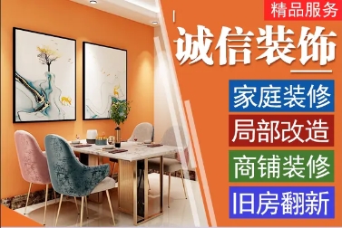 新房整装，旧房二手房整装，直播间装修公寓 旧房翻新 商铺快装-仪陇县朝阳农科商贸有限责任公司
