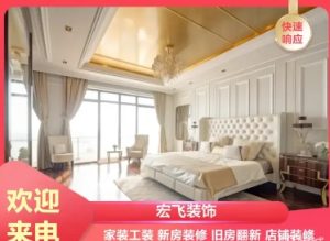 旧房翻新，新房装修，水电工，泥瓦工，油漆工，墙面粉刷，贴瓷砖，店铺装修-仪陇县朝阳农科商贸有限责任公司